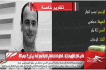 انفراد لشؤون إماراتية .. النطق بالحكم النهائي لقضية تيسير النجار في تاريخ 15 مارس 2017