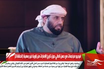فيديو: مراجعات مع حسن الدقي حول تاريخ الإمارات من زاوية غير رسمية (الحلقة 2)