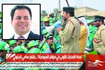 لماذا الإمارات الأولى في مؤشر العبودية؟