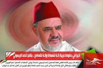 أخيراً في حكومة عربية: إلـهٌ للسعادة وإلـهٌ للتسامح