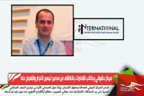 مركز حقوقي يطالب الإمارات بالكشف عن مصير تيسير النجار والإفراج عنه
