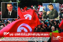 د. محمود رفعت يواصل كشف الحقائق عن التدخلات الإماراتية .. تونس !