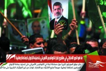 ما هو الدور الإماراتي في مشروع قرار الكونغرس الأمريكي بتصنيف الإخوان كجماعة إرهابية ؟!