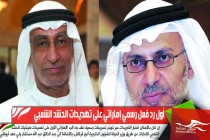 أول رد فعل رسمي إماراتي على تهديدات الحشد الشعبي