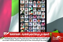 5 سنوات على عريضة 3 مارس الإصلاحية ... القصة الكاملة
