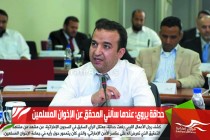 حداقة يروي: عندما سألني المحقق عن الإخوان المسلمين