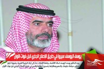 يوسف اليوسف: سيروا في طريق الإصلاح الجذري قبل فوات الأوان