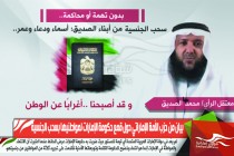 بيان من حزب الأمة الإماراتي حول قمع حكومة الإمارات لمواطنيها بسحب الجنسية