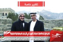 خاص: هل تتجه الامارات لصراعات التوريث في ظل غياب الديمقراطية الحقيقية؟