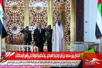 اتصال بين محمد بن زايد وحيدر العبادي ..وتنظيم الدولة على رأس المحادثات