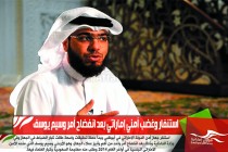 استنفار وغضب أمني إماراتي بعد انفضاح أمر وسيم يوسف