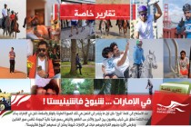 في الإمارات ... شيوخ فاشينيستا !