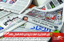تقرير: الاستراتيجيات العشر لخداع وتضليل الإعلام الإماراتي للشعب