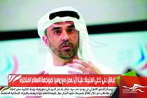غباش على خطى العتيبة: علينا أن نعمل مع روسيا لمواجهة الإسلام المتطرف