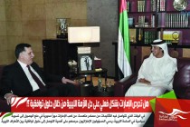 هل تحرص الإمارات بشكل فعلي على حل الأزمة الليبية من خلال حلول توافقية ؟!