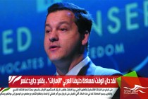 لقد حان الوقت لمساءلة حليفنا العربي "الإمارات"