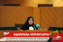 بدماء الأبرياء تستقر الأنظمة .. سياسية إماراتية روسية