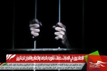 الإصلاحيون في الإمارات..حملات تشويه بالدراما والإعلام والإفراج للجنائيين