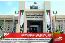 الترافع في قضية ( إخوان اليمن ) .. امن الدولة في تخبط مستمر