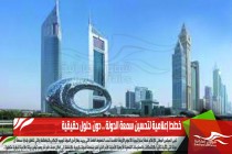 خطط إعلامية لتحسين سمعة الدولة .. دون حلول حقيقية
