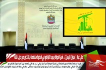 على غرار ( إخوان اليمن ) .. أمن الدولة يعيد الترافع في قضية متهمة بالتخابر مع حزب الله