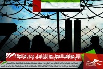 زنزانتي موزة وأمينة العبدولي بجوار زنازين الرجال .. أي عار يا أمن الدولة ؟!