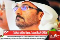 استقالات بالجملة للمعلمين .. وأموال الدولة لغير المواطنين
