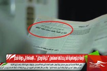 أزمة دبلوماسية قد يحدثها مسلسل خيانة وطن .. الإساءة إلى دولة قطر