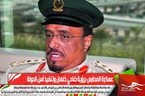 عسكرة المدارس برؤية ضاحي خلفان وتنفيذ أمن الدولة