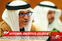 أنور قرقاش يتراجع .. وتخبط النظام مستمر .. والسعودية خط احمر