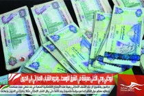 أبوظبي ودبي الأغلى معيشة في الشرق الأوسط .. ولجوء الشباب الإماراتي إلى الديون
