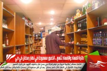 دائرة الفساد والإفساد تتسع .. الخمور مسموحة في نهار رمضان في دبي