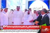 حاكم الشارقة سلطان القاسمي يطالب الإعلاميين باستخدام الإعلام الموجه لخدمة النظام