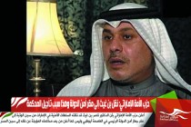 حزب الأمة الإماراتي: نقل بن غيث إلى مقر أمن الدولة وهذا سبب تأجيل المحكمة