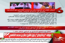 مؤلف "خيانة وطن" يخوّن الشيخ صقر بن محمد القاسمي