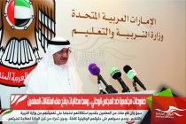 ضغوطات مجتمعية ضد المجلس الوطني .. وسط مطالبات بفتح ملف استقالات المعلمين