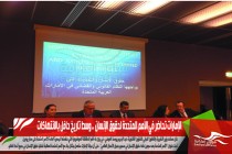 الإمارات تحاضر في الأمم المتحدة لحقوق الإنسان .. وسط تاريخ حافل بالانتهاكات