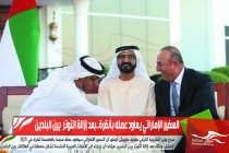 السفير الإماراتي يعاود عمله بأنقرة..بعد إزالة التوتر  بين البلدين