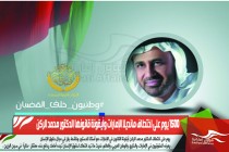 1500 يوم على اختطاف مانديلا الإمارات وأيقونة قانونها الدكتور محمد الركن
