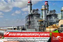 زيادة رسوم الكهرباء في المناطق الشمالية الإماراتية ونشطاء أموال الانقلابات كفيلة بصد العجز