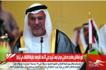 أنور قرقاش يهاجم صحفيتي ميدل ايست آي و عربي 21 بعد نشرهما حقيقة الانقلاب في تركيا