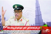 ضاحي خلفان يتهم المفكر الكويتي " النفيسي " بتمزيق النسيج الخليجي ويطالب باعتقاله
