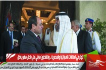توتر في العلاقات الاماراتية والمصرية .. وناشطون مابني على باطل فهو باطل