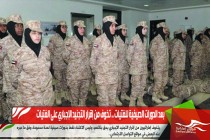 بعد الدورات الصيفية للفتيات .. تخوف من إقرار التجنيد الإجباري على الفتيات