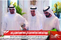 نيويورك تايمز: الإمارات تدفع 3 أضعاف المرتبات التي تدفعها السعودية للموالين في اليمن