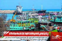 في إطار تعزيز نفوذها وجني أطماعها من وراء الاستثمارات المشبوهة .. الإمارات تستأجر موانئ صومالية لمدة 30 عام