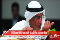 مستشار محمد بن زايد عبد الخالق عبد الله  يقلل من أهمية اللقاءات السعودية التركية