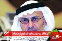 أنور قرقاش .. يبرر دعم مصر لمشروع القرار الروسي في مجلس الأمن