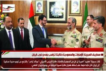 معاريف العبرية: الإمارات والسعودية طالبتا ترامب بعدم ضرب ايران