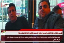 صحيفة تركية تكشف تفاصيل خلية التجسس الإماراتية التابعة لدحلان